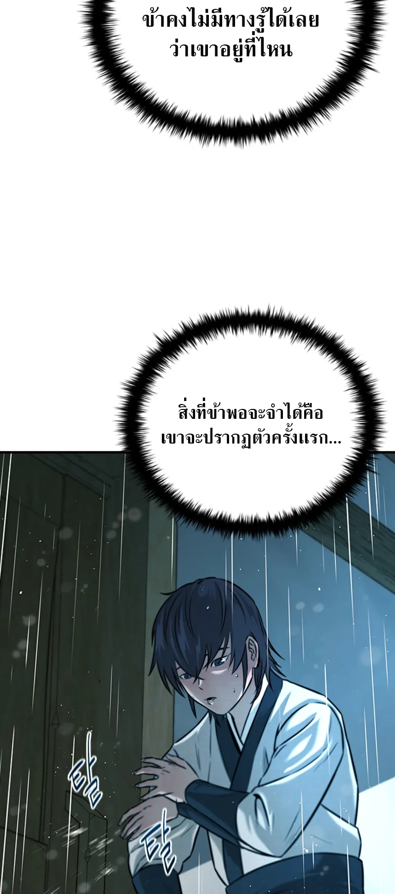 Moon Shadow Sword Emperor ตอนที่ 4 หน้า 37