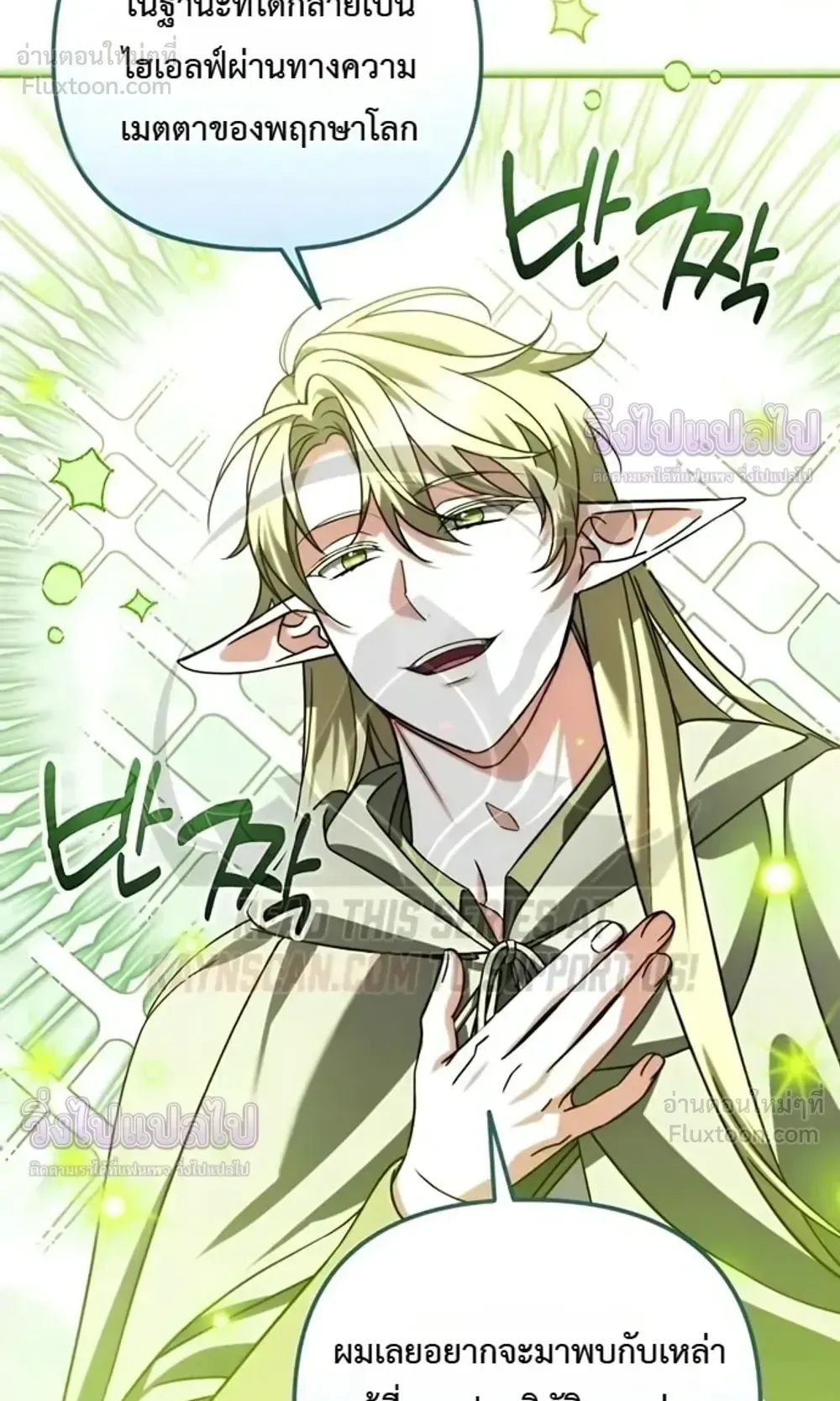 Sovereign of the Infinite Clones ตอนที่ 89 หน้า 47