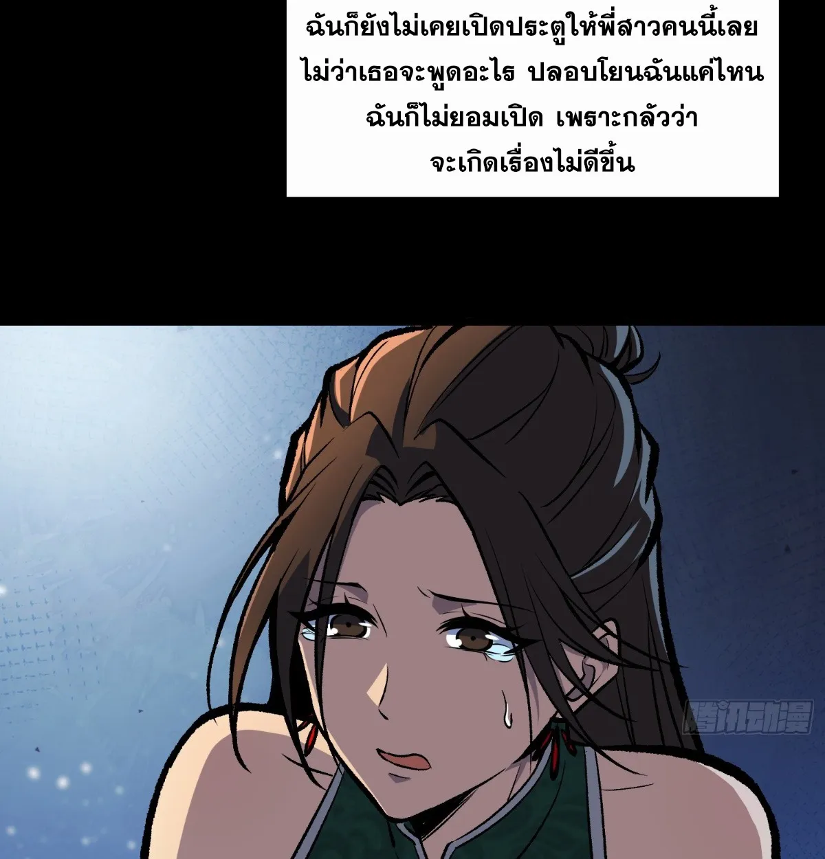 I Will Solo My Way Through This Apocalypse World ตอนที่ 16 หน้า 46