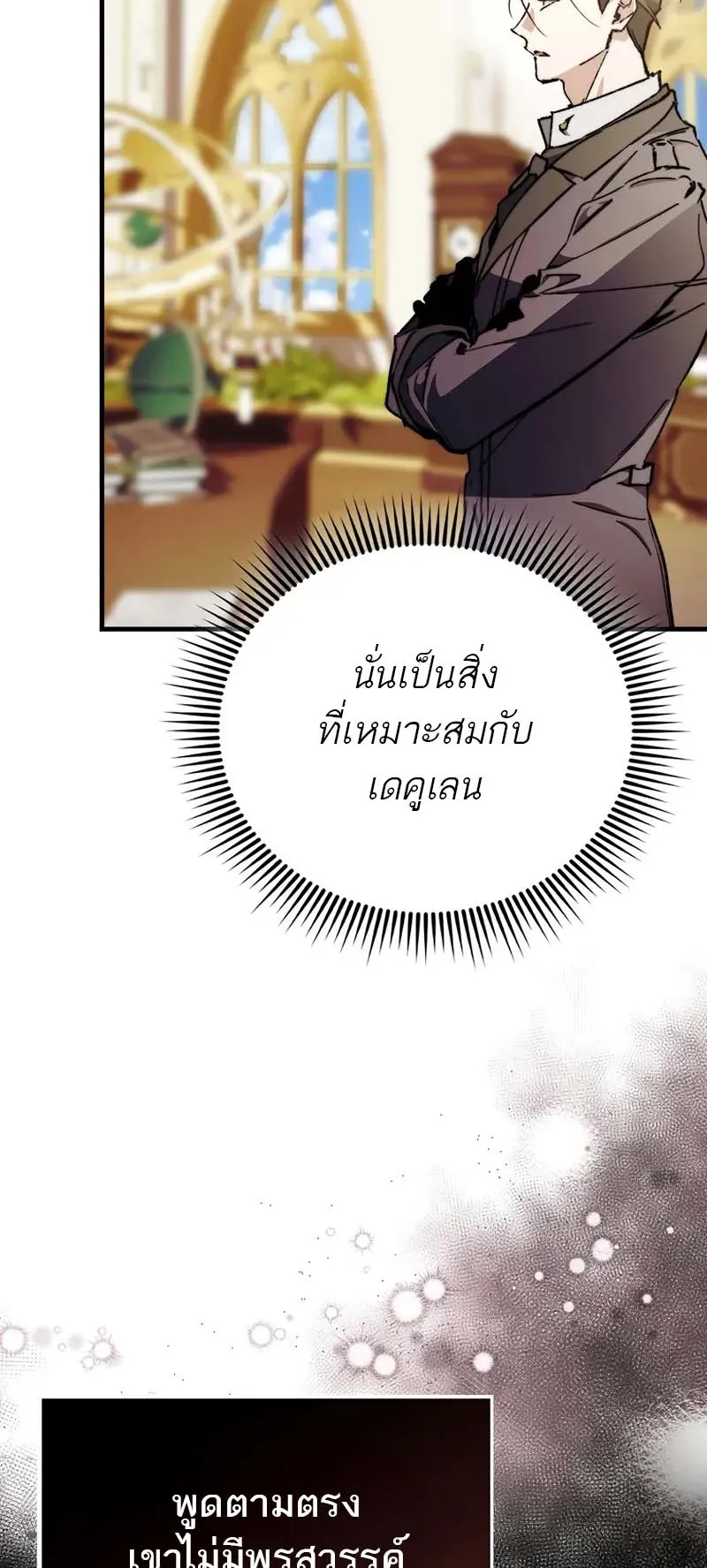 A Villain’s Will to Survive ตอนที่ 3 หน้า 33