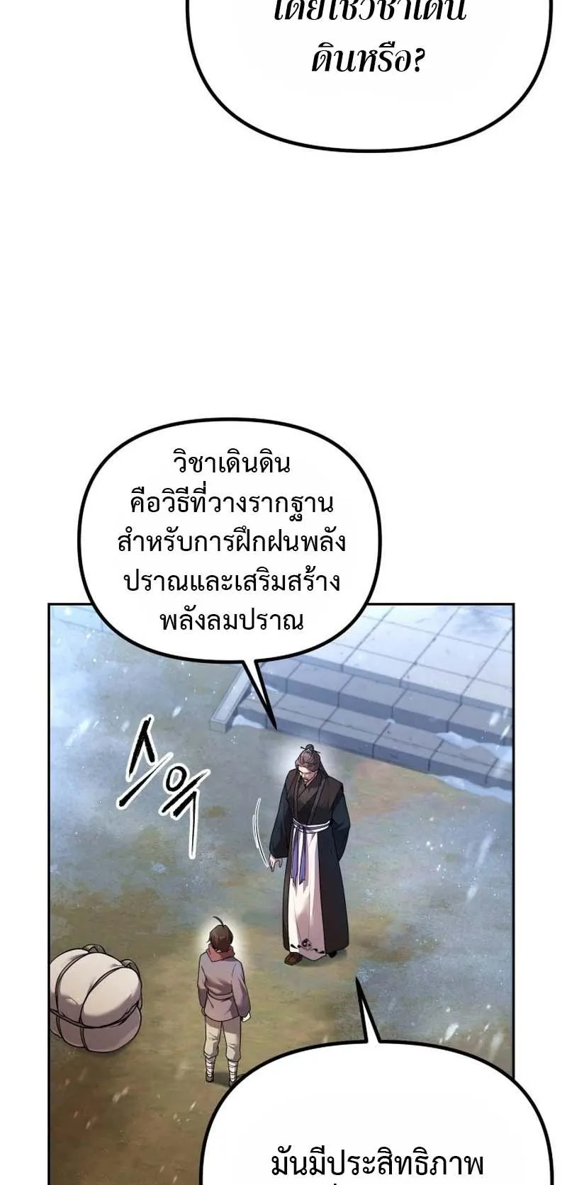 The Second Eunuch Regains His Manhood ตอนที่ 2 หน้า 42
