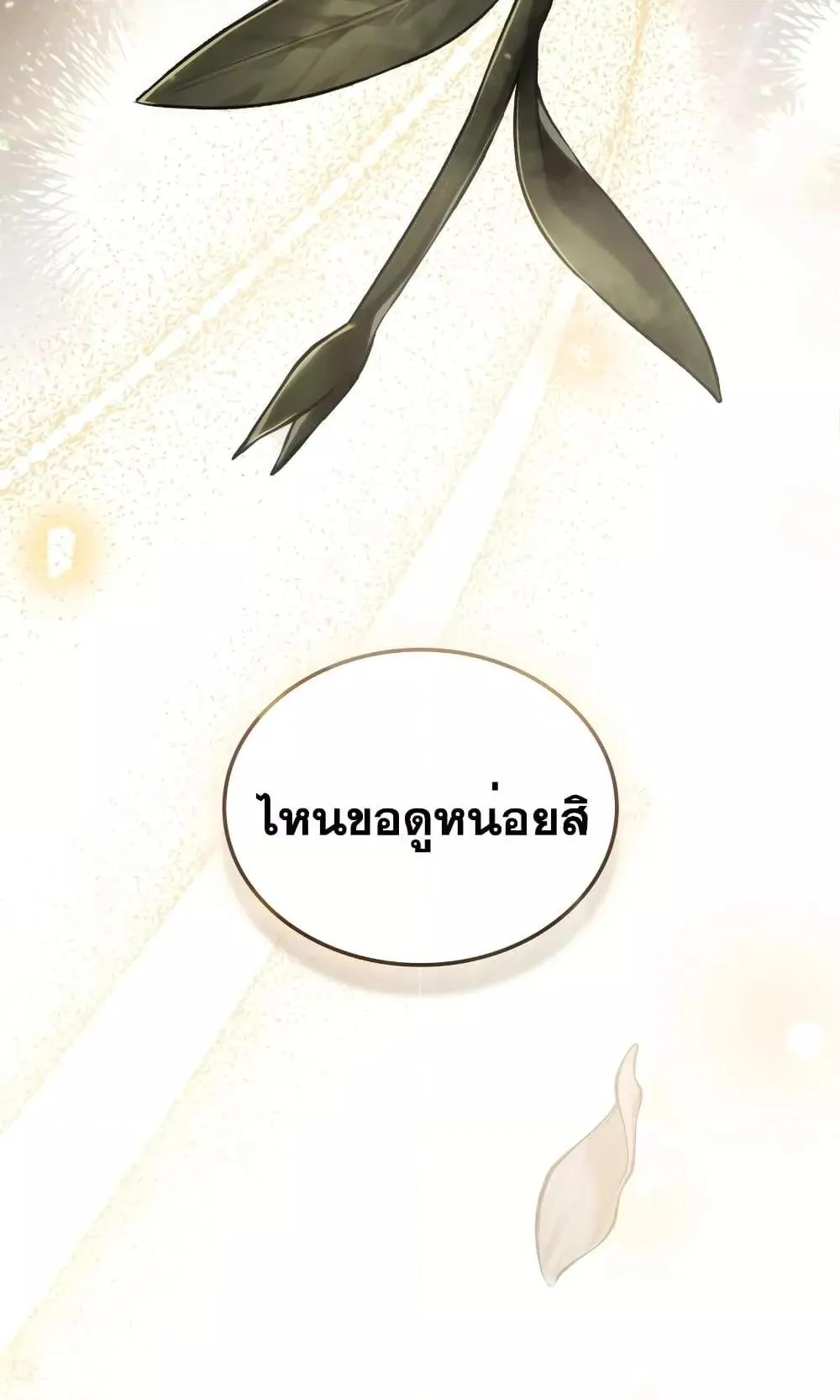 Reborn as the Enemy Prince ตอนที่ 7 หน้า 9