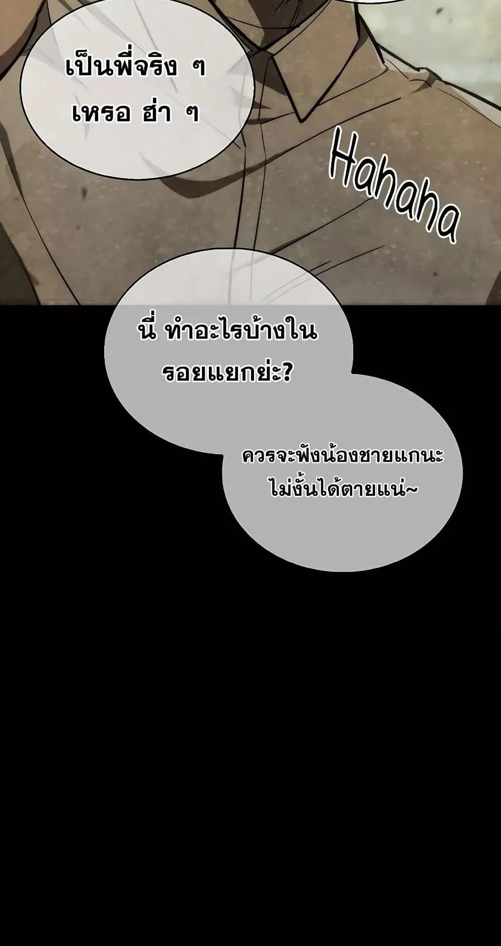 The Player Hides His Past ตอนที่ 3 หน้า 67