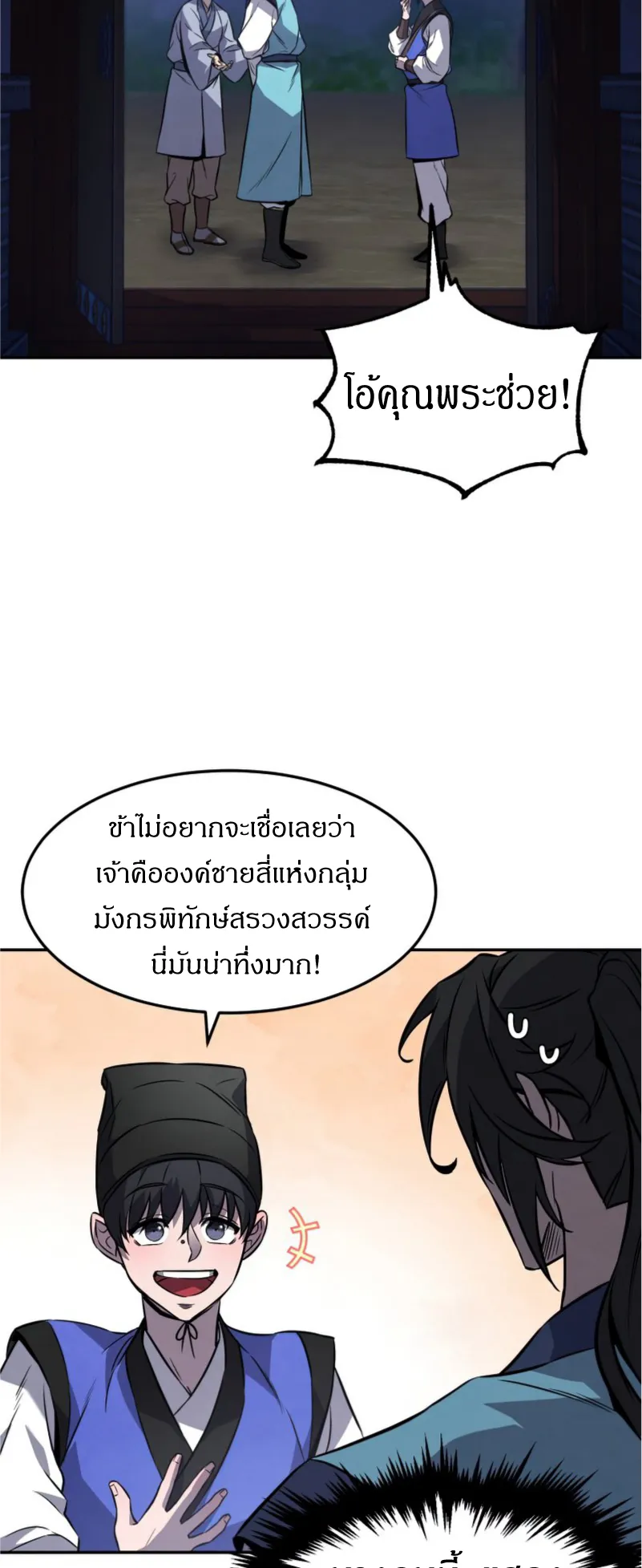 Reincarnated Escort Warrior ตอนที่ 12 หน้า 18