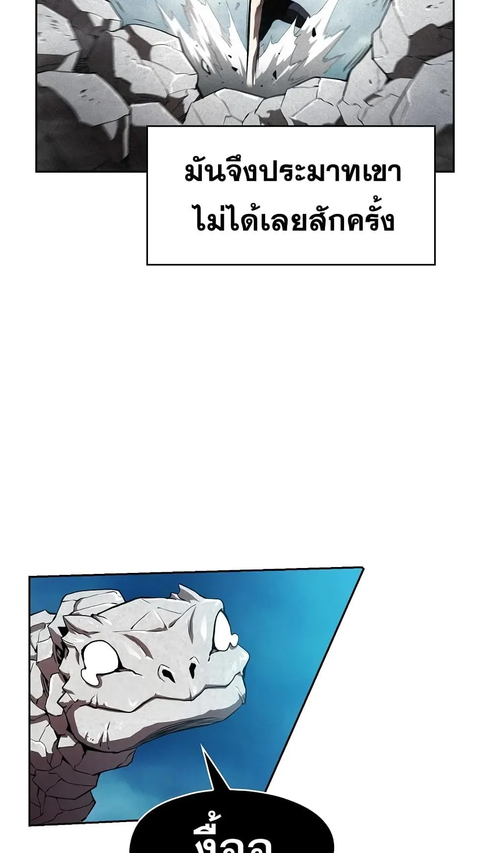The Constellation That Returned From Hell ตอนที่ 5 หน้า 57