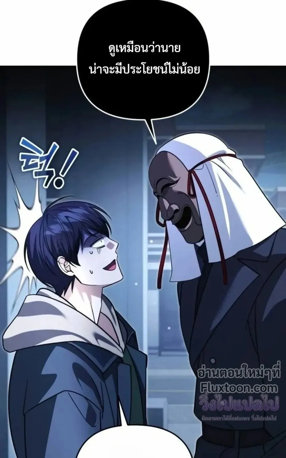 Sovereign of the Infinite Clones ตอนที่ 82 หน้า 89