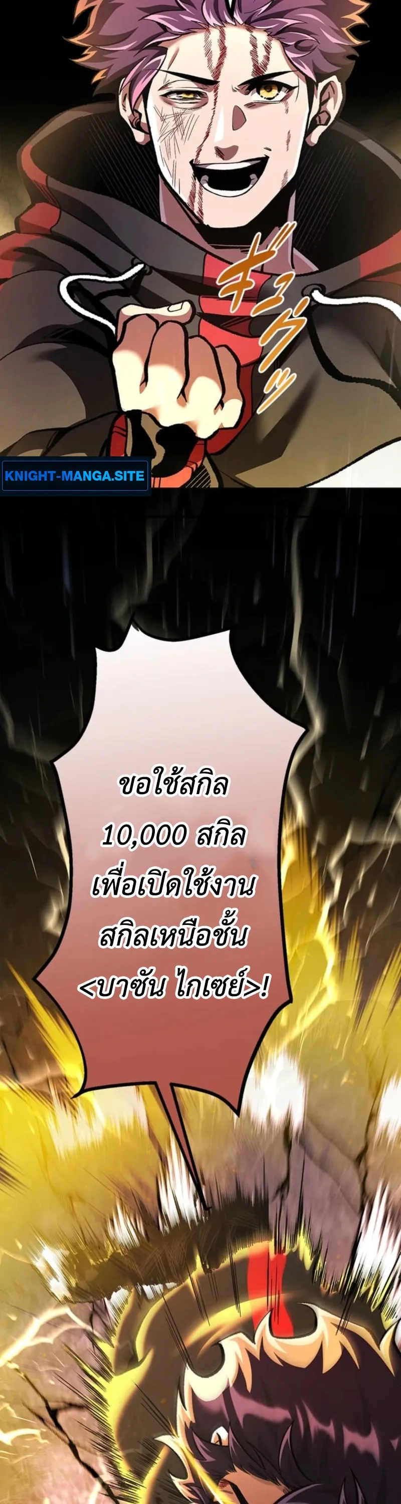 I Became Unrivaled by Converting 10,000 Skills into a Top-Tier Skill ตอนที่ 2 หน้า 46