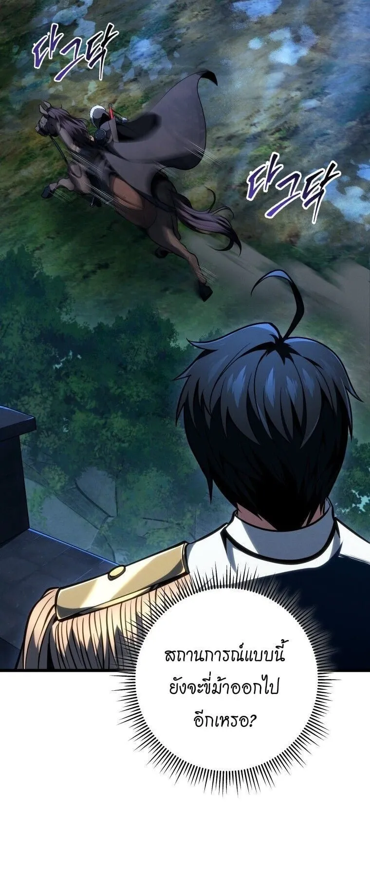 A Dragonslayer’s Peerless Regression ตอนที่ 68 หน้า 56