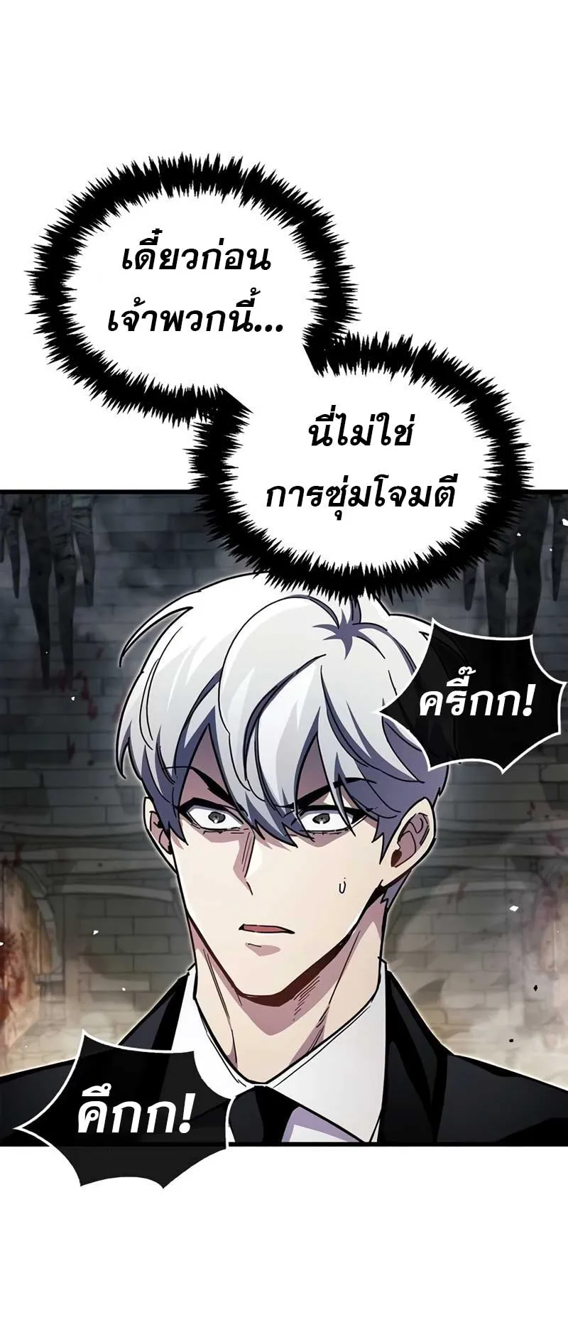 The Player Hides His Past ตอนที่ 44 หน้า 49