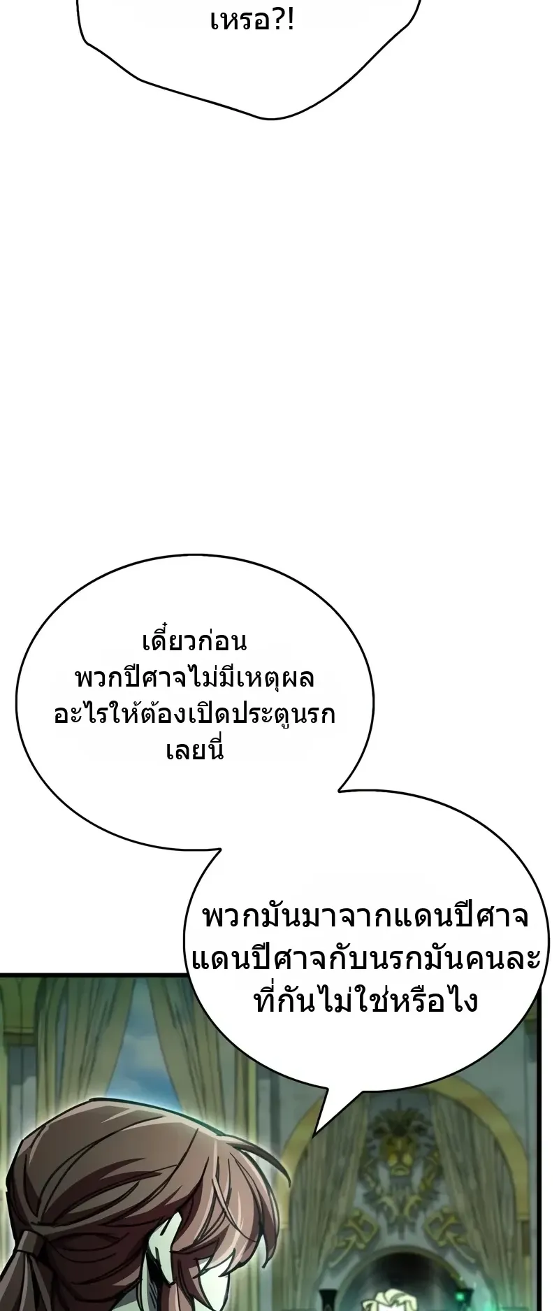 The Player Hides His Past ตอนที่ 93 หน้า 11