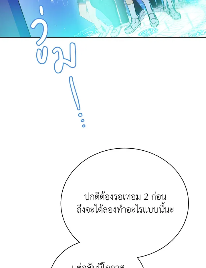 Necromancer Academy’s Genius Summoner Chapter 37 หน้า 53