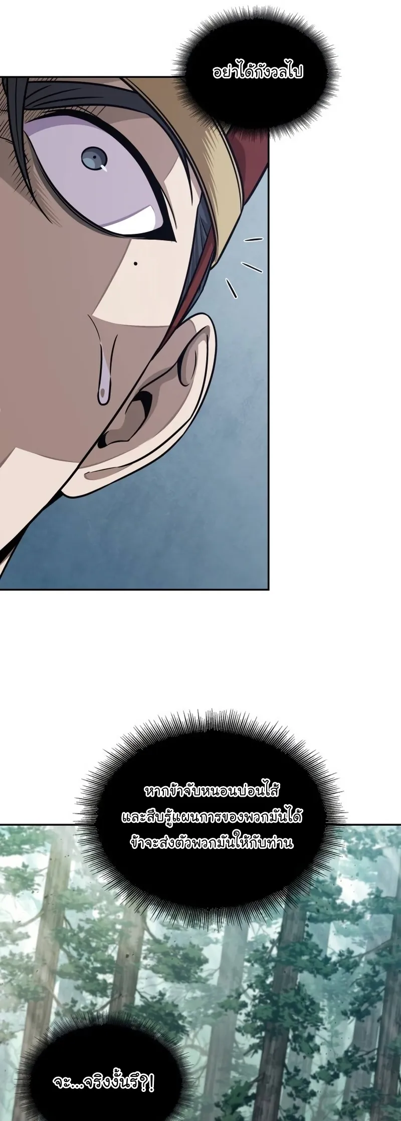 Nano Machine Chapter 186 หน้า 37
