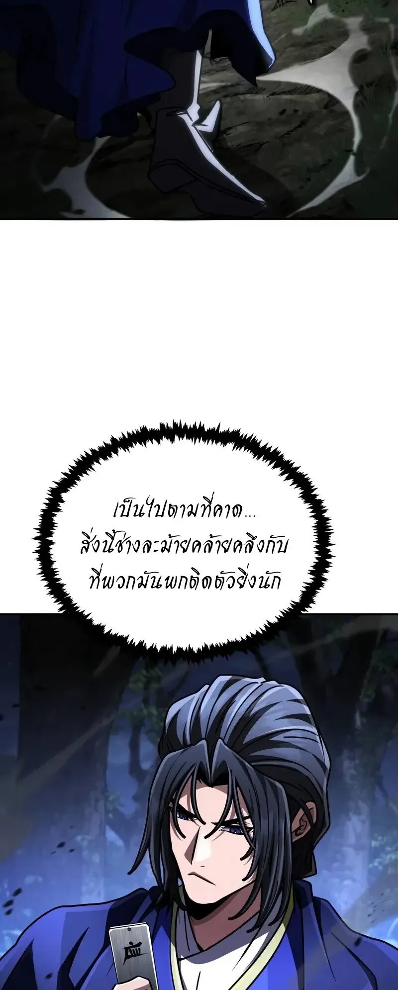 Reincarnation of the Fist King ตอนที่ 44 หน้า 72