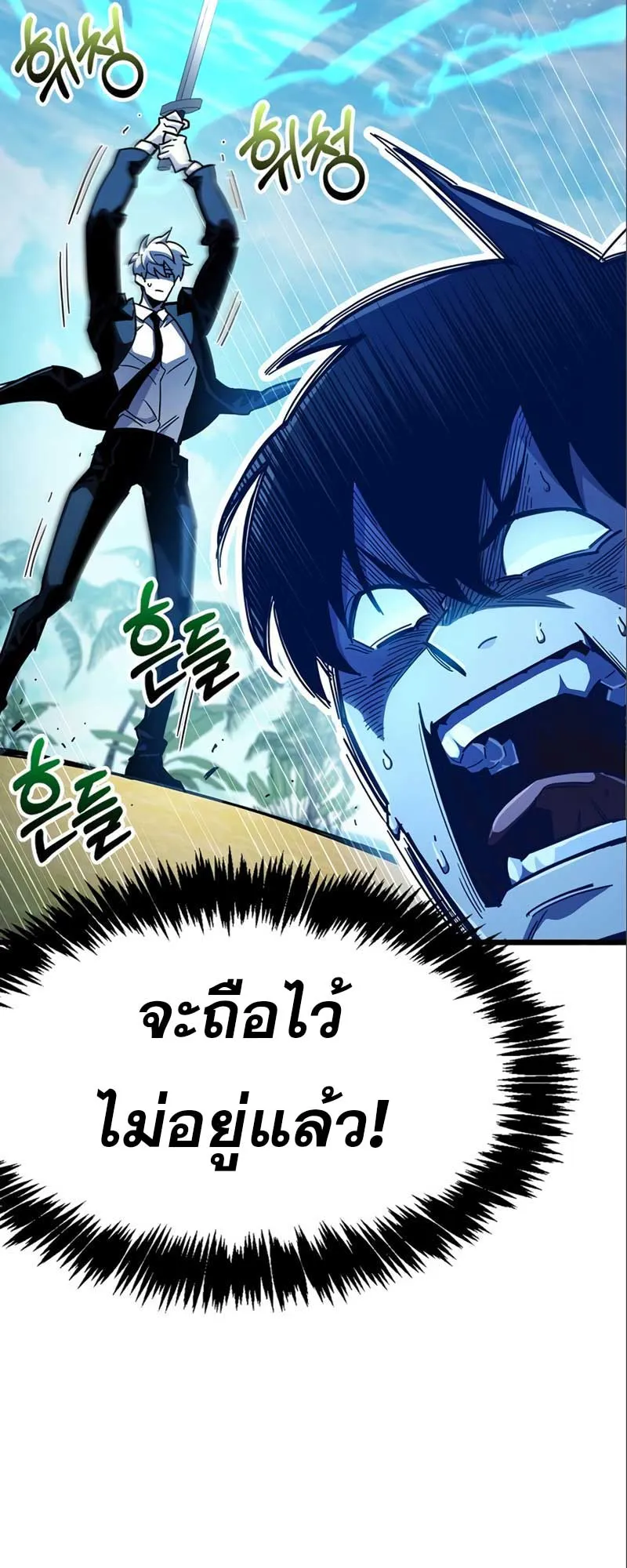The Player Hides His Past ตอนที่ 34 หน้า 18