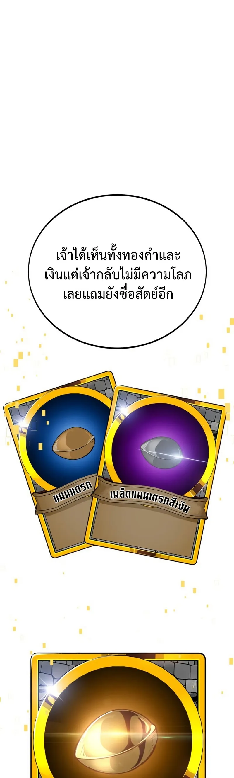 I Killed an Academy Player ตอนที่ 10 หน้า 72