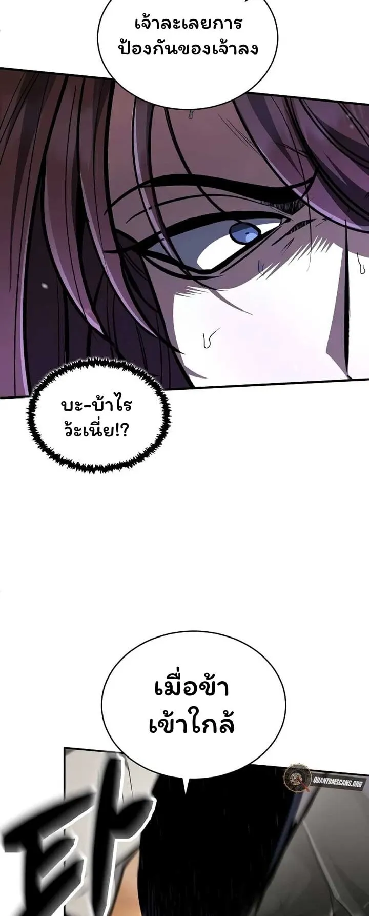 Reincarnation of the Fist King ตอนที่ 8 หน้า 61