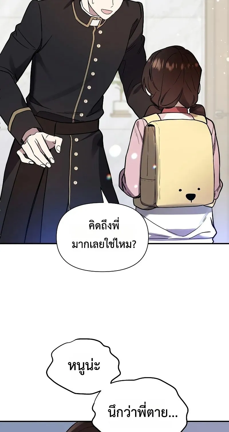 Somebody Stop the Pope ตอนที่ 3 หน้า 12