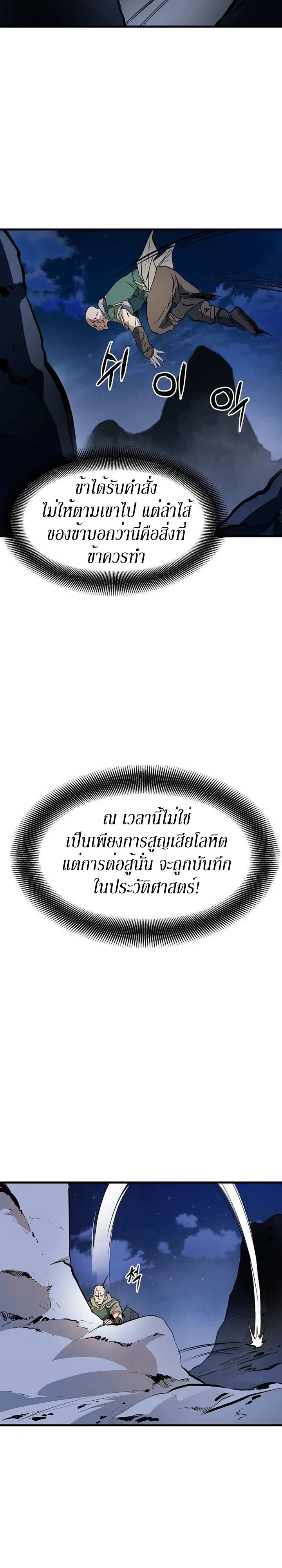 Grand General ตอนที่ 6 หน้า 4