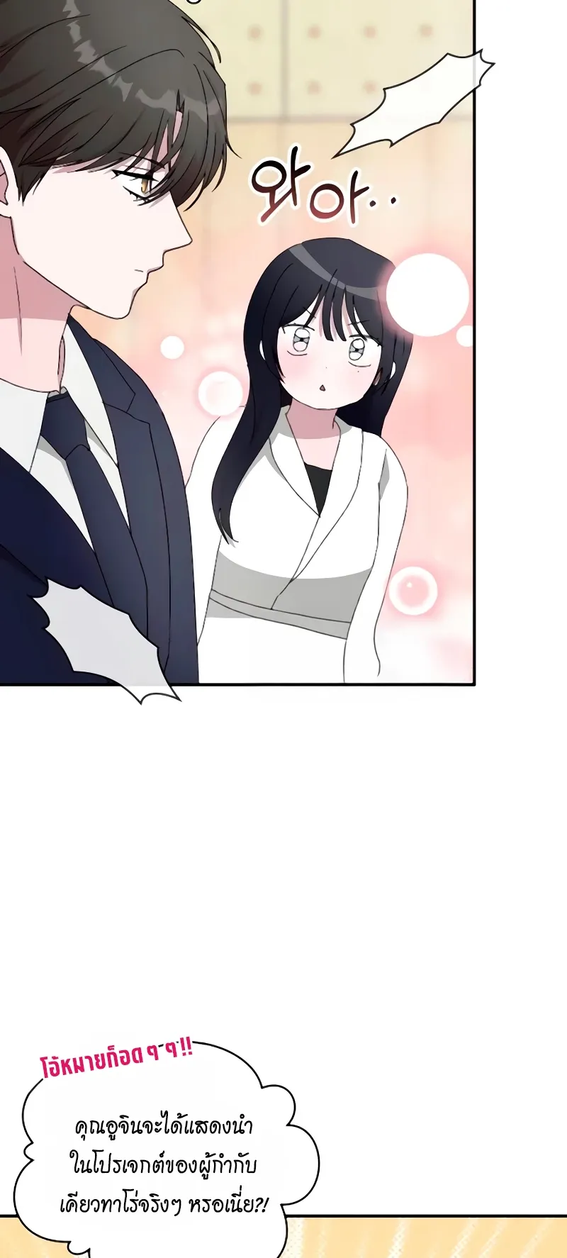 I Was Immediately Mistaken for a Monster Genius Actor ตอนที่ 56 หน้า 58