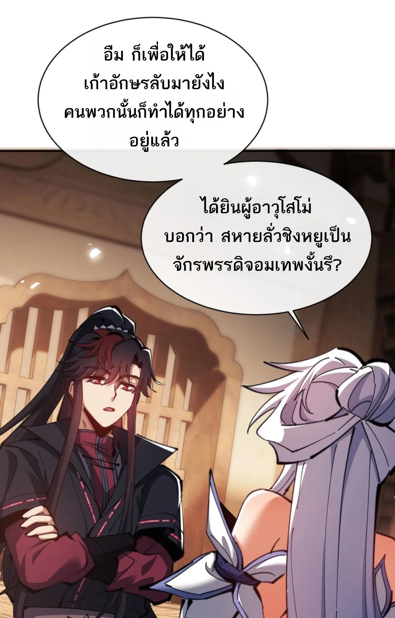 Devious Son of Heaven ตอนที่ 65 หน้า 77