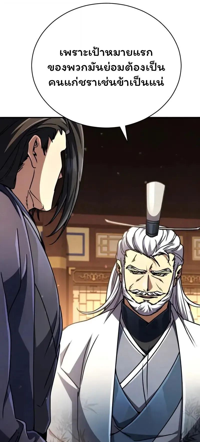 Reincarnation of the Fist King ตอนที่ 33 หน้า 89