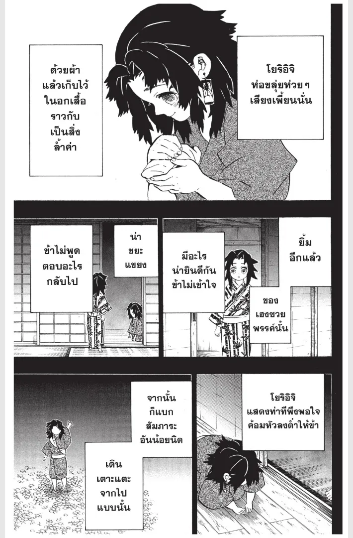 Kimetsu no yaiba ตอนที่ 177 หน้า 17