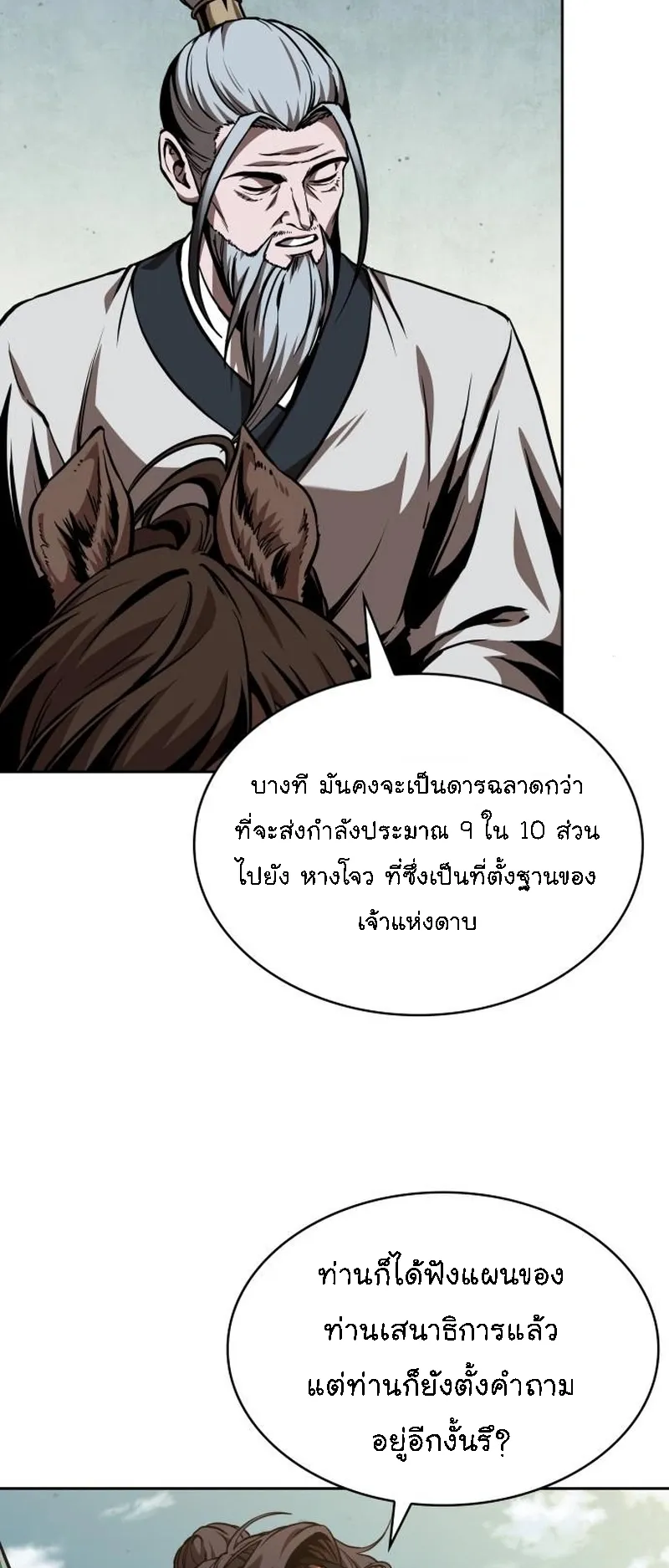 Nano Machine Chapter 284 หน้า 58