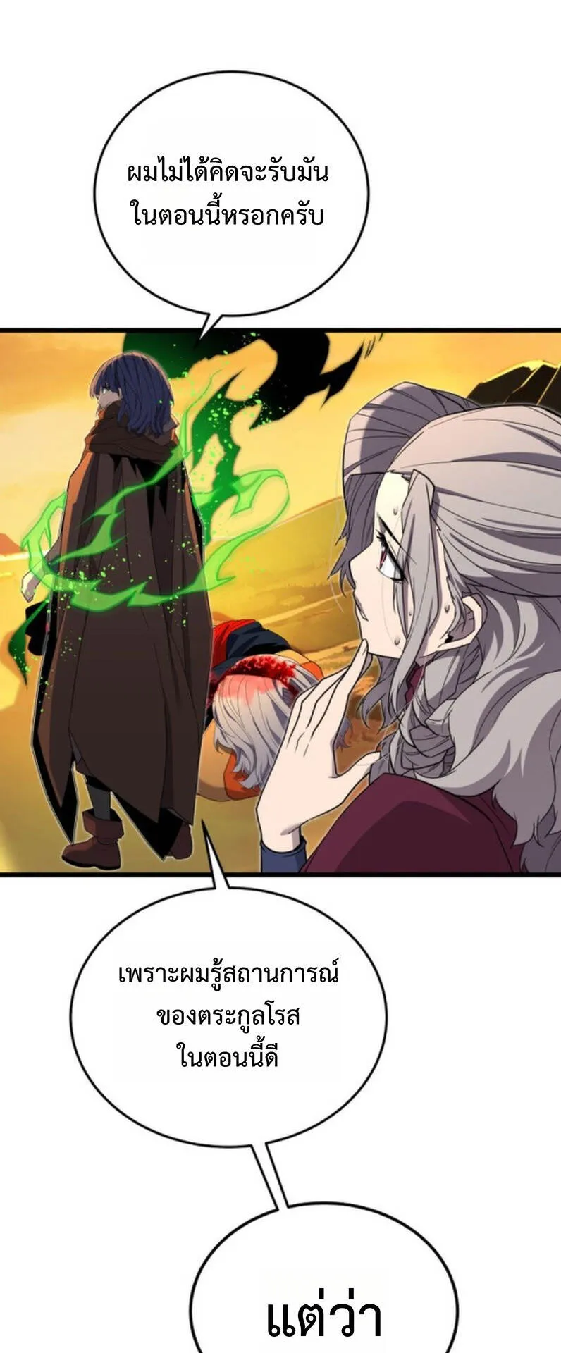 Player of a Fallen Noble Family ตอนที่ 21 หน้า 42