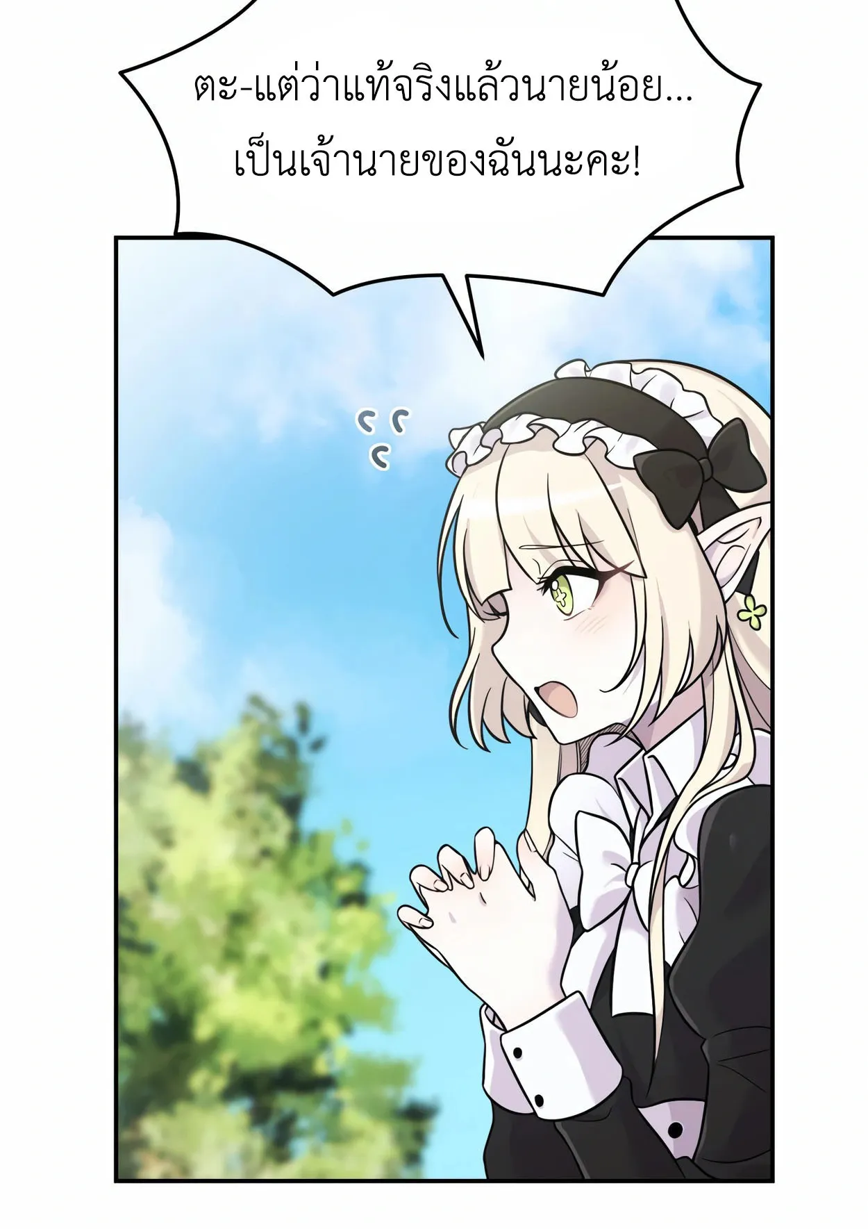How to Survive as a terminally-ill Dragon ตอนที่ 6 หน้า 17