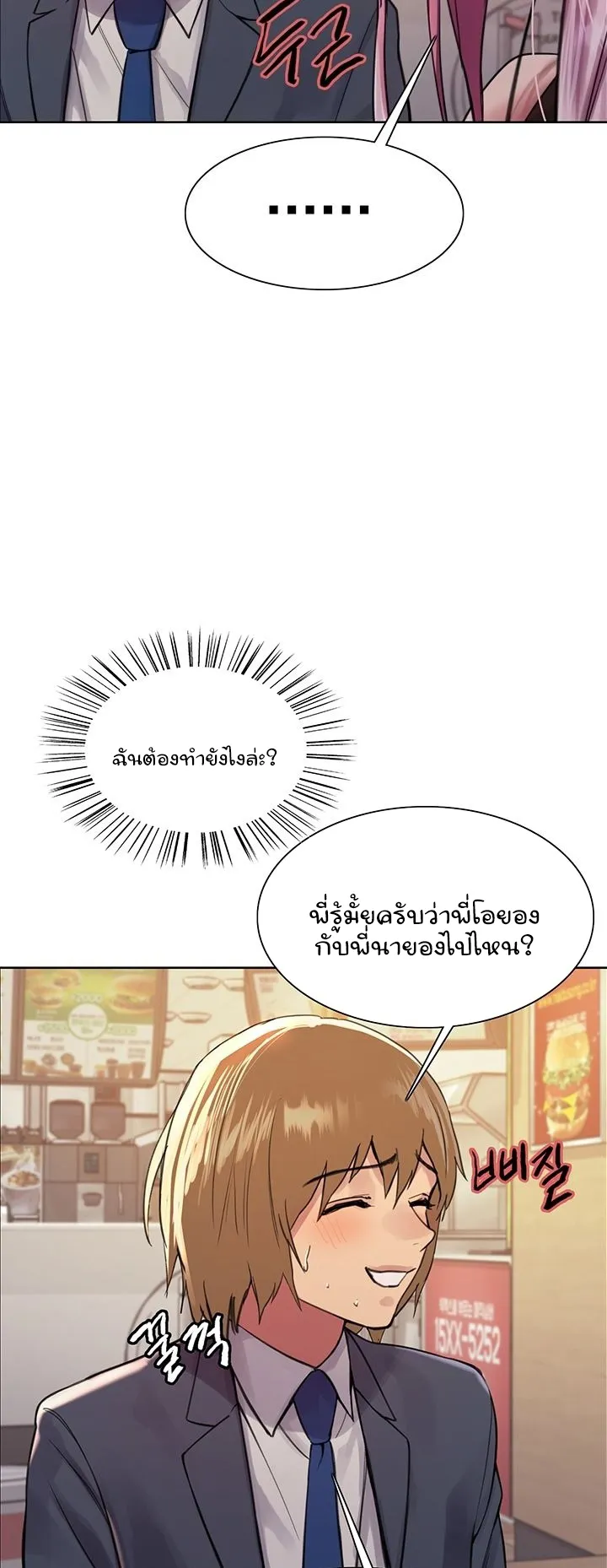 Sex-Stop Watch ตอนที่ 46 หน้า 12