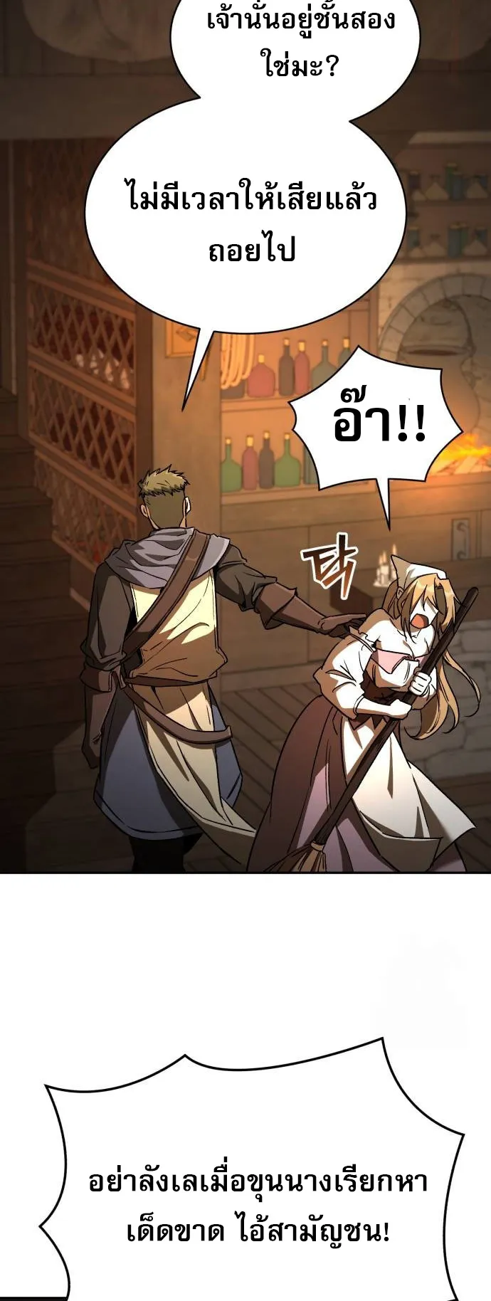 A Rogue Guard in a Medieval Fantasy ตอนที่ 8 หน้า 6