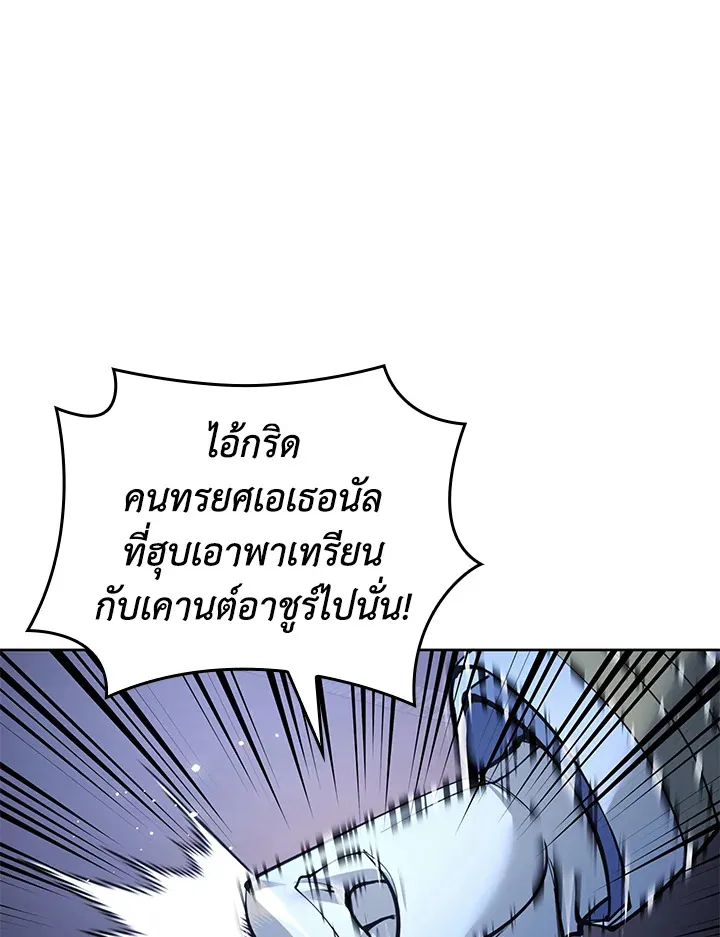 Overgeared ตอนที่ 265 หน้า 87