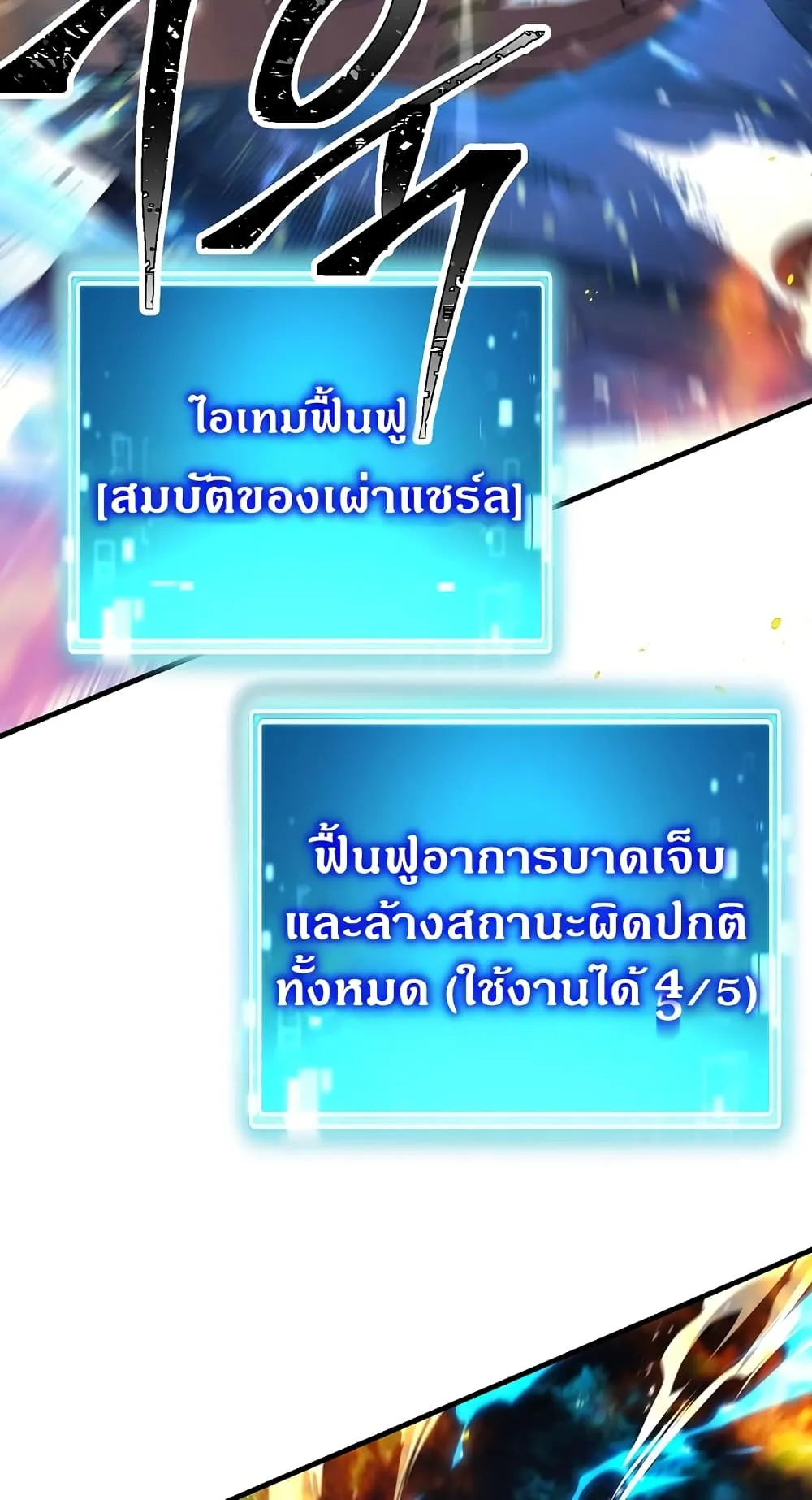The Hero Returns ตอนที่ 11 หน้า 29