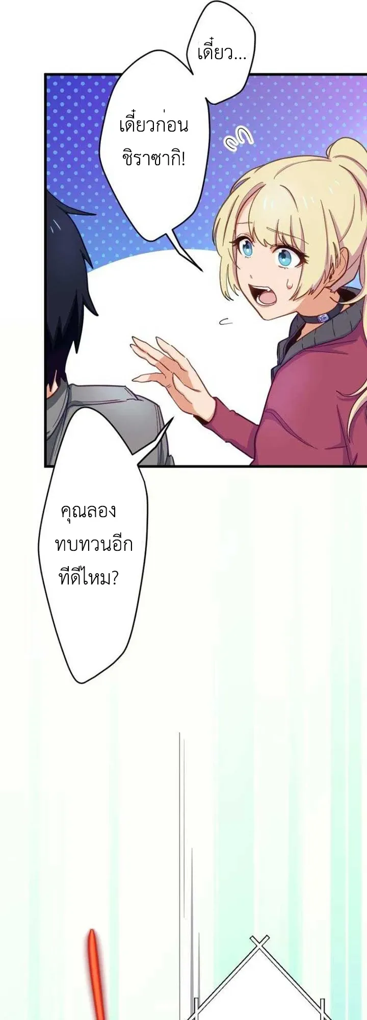 The Akashic Record Which Only I Can Read ตอนที่ 6 หน้า 27