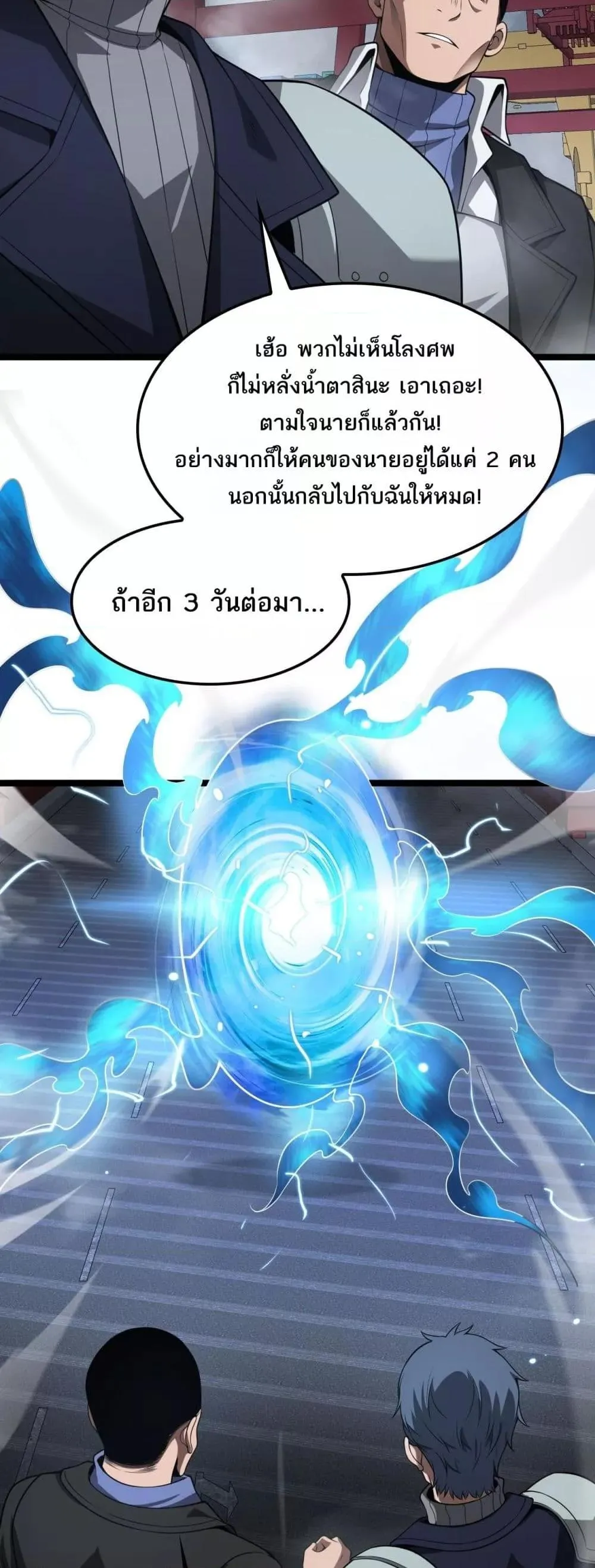 Doomsday Sword God ตอนที่ 57 หน้า 40