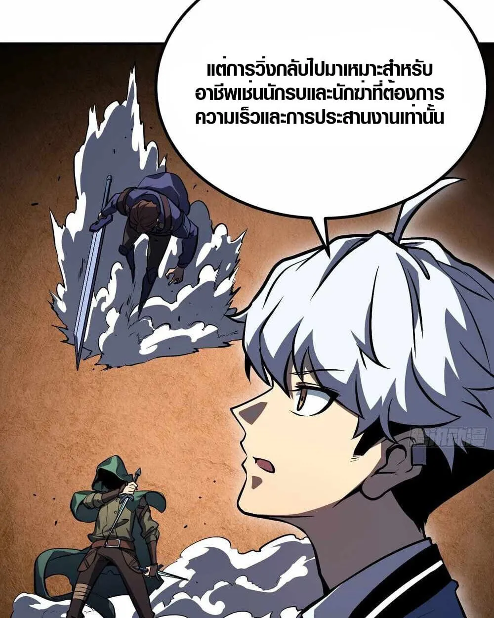 Full-Time Awakening ตอนที่ 13 หน้า 16