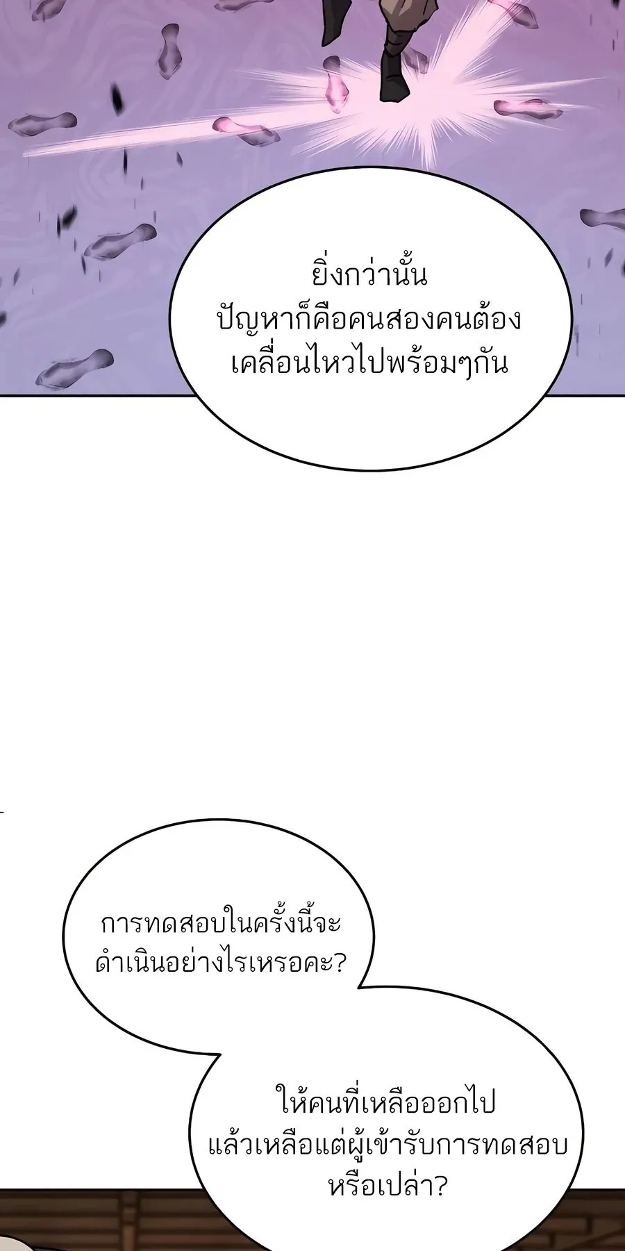 Absolute Dominion ตอนที่ 12 หน้า 97