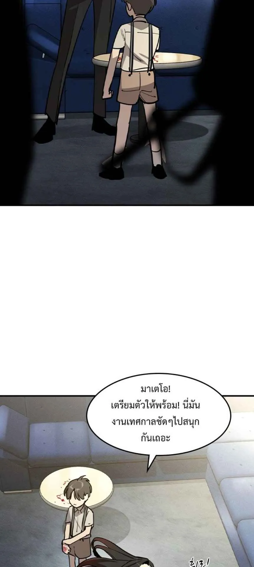 The Childe ตอนที่ 1 หน้า 120