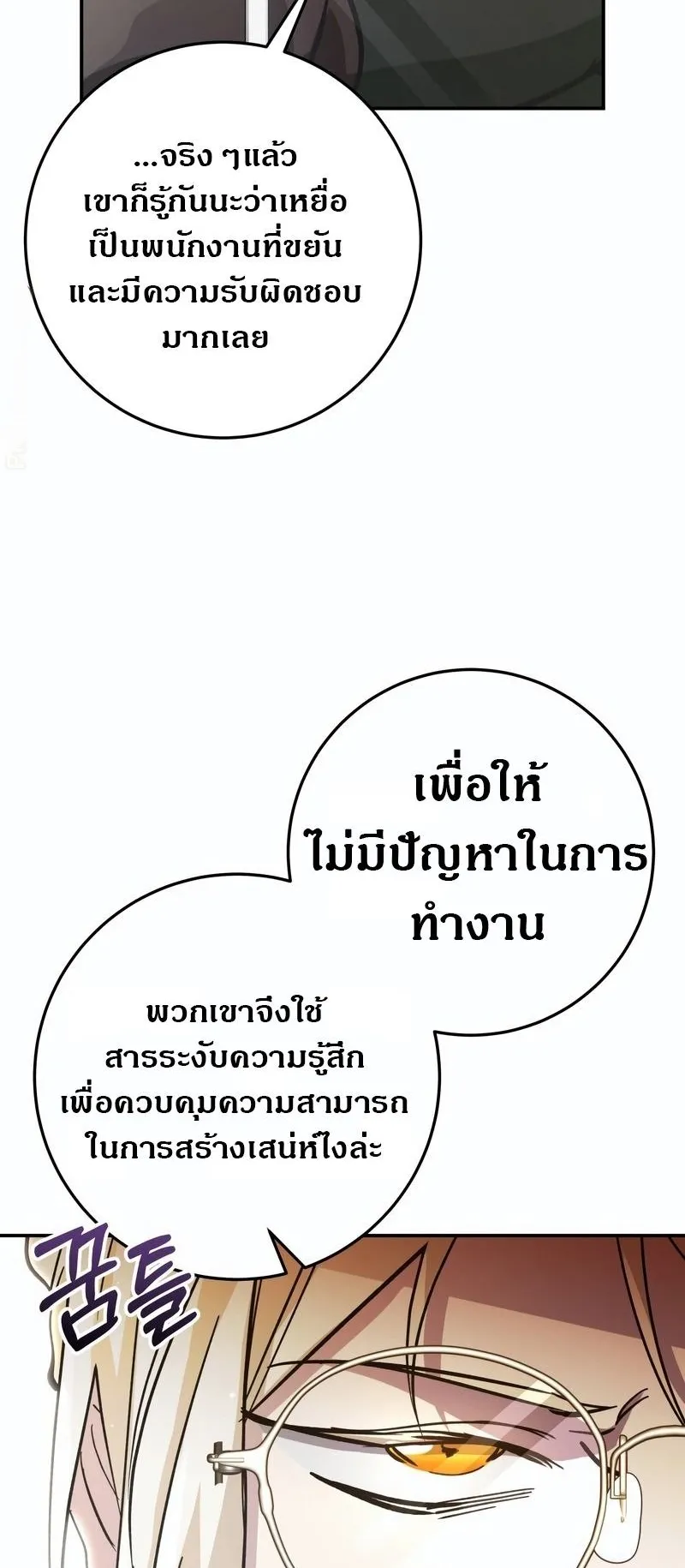 I Became a Civil Servant in a Magical World ตอนที่ 45 หน้า 52