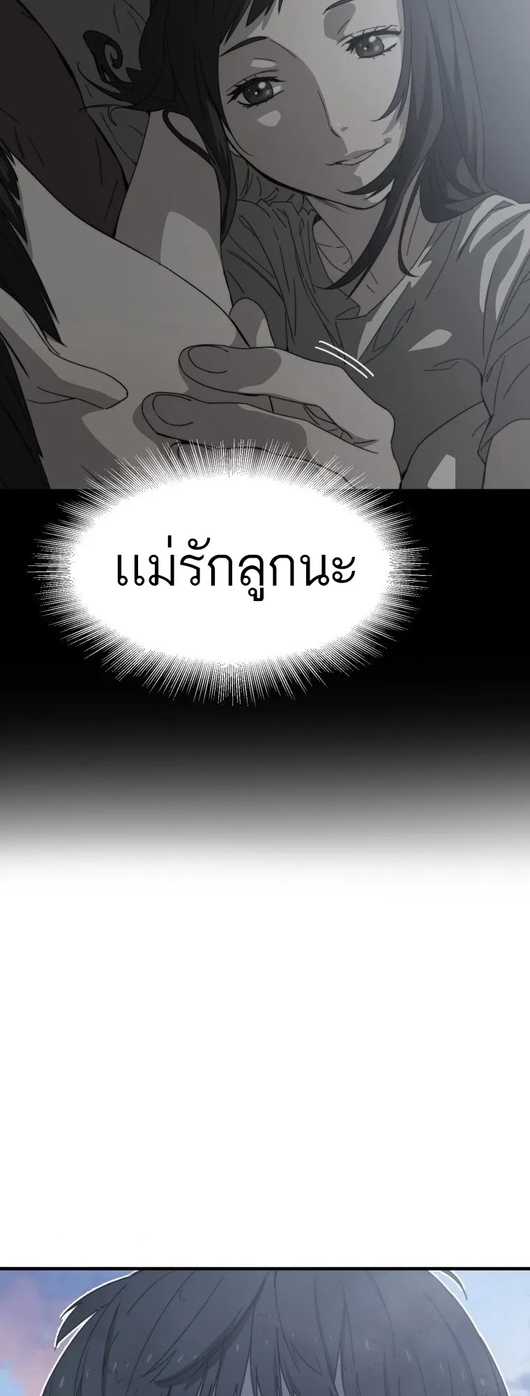 Existence ตอนที่ 2 หน้า 84