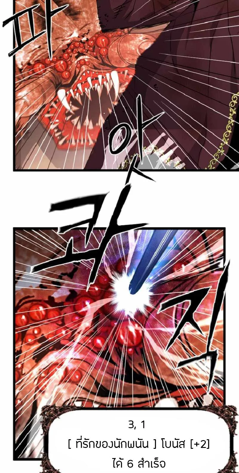 Overpowered Healer ตอนที่ 4 หน้า 29