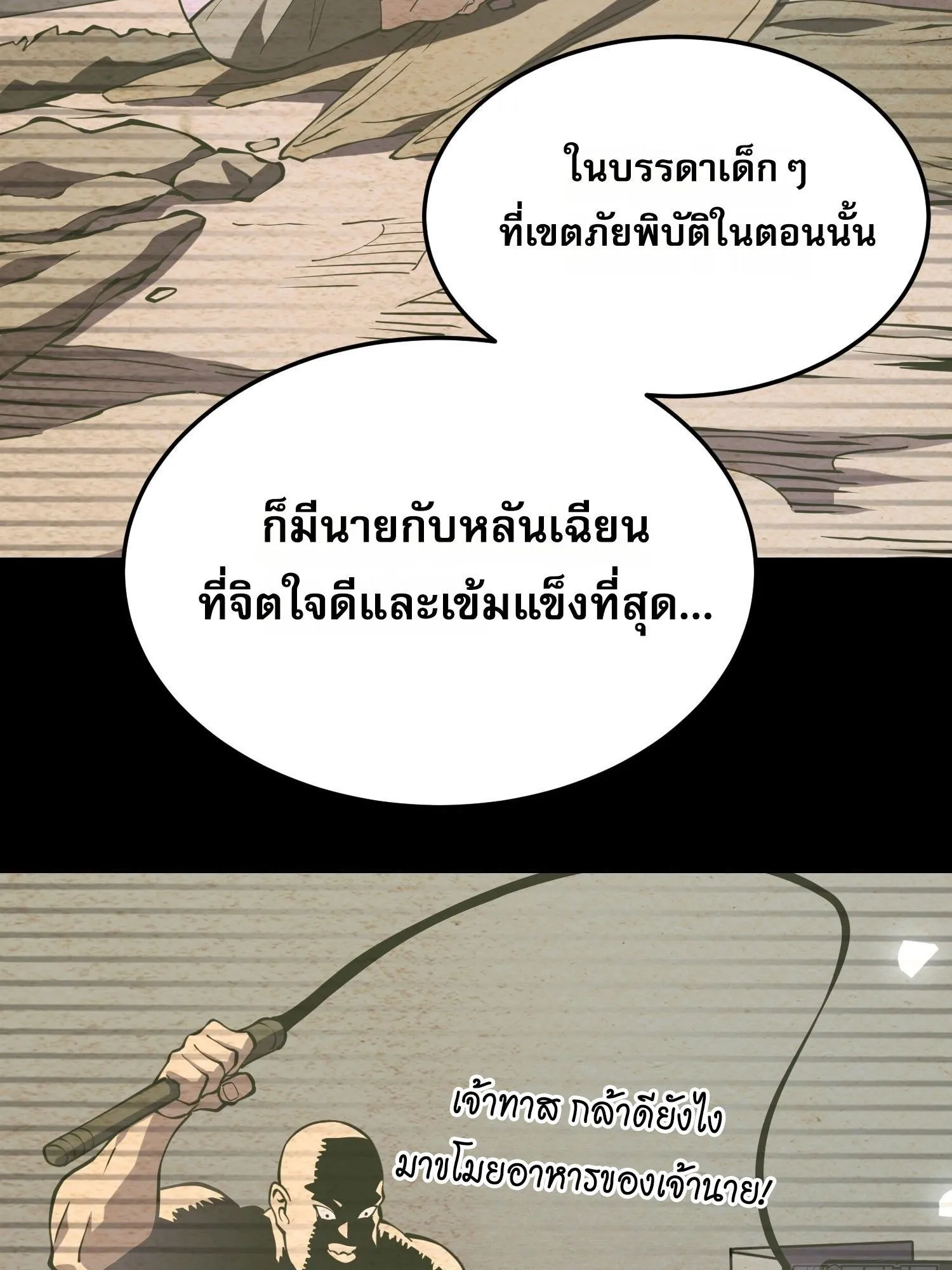Rebirth My Vengeance Through the Mirror ตอนที่ 25 หน้า 60