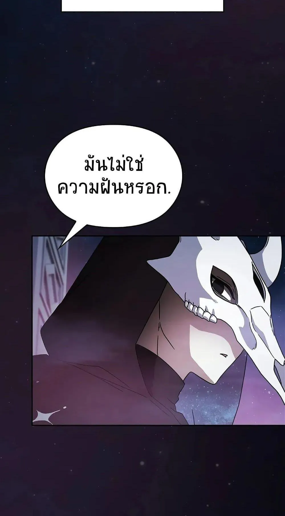 The Nebula’s Civilization ตอนที่ 1 หน้า 140