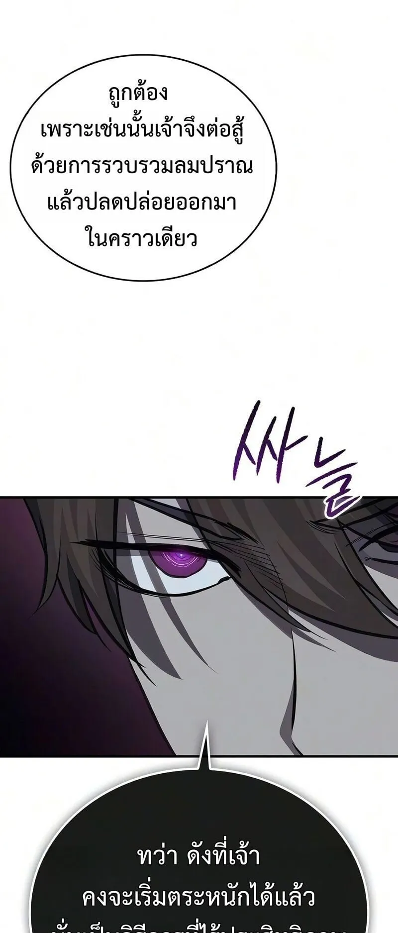 The Demonic Cult Instructor Returns ตอนที่ 50 หน้า 50