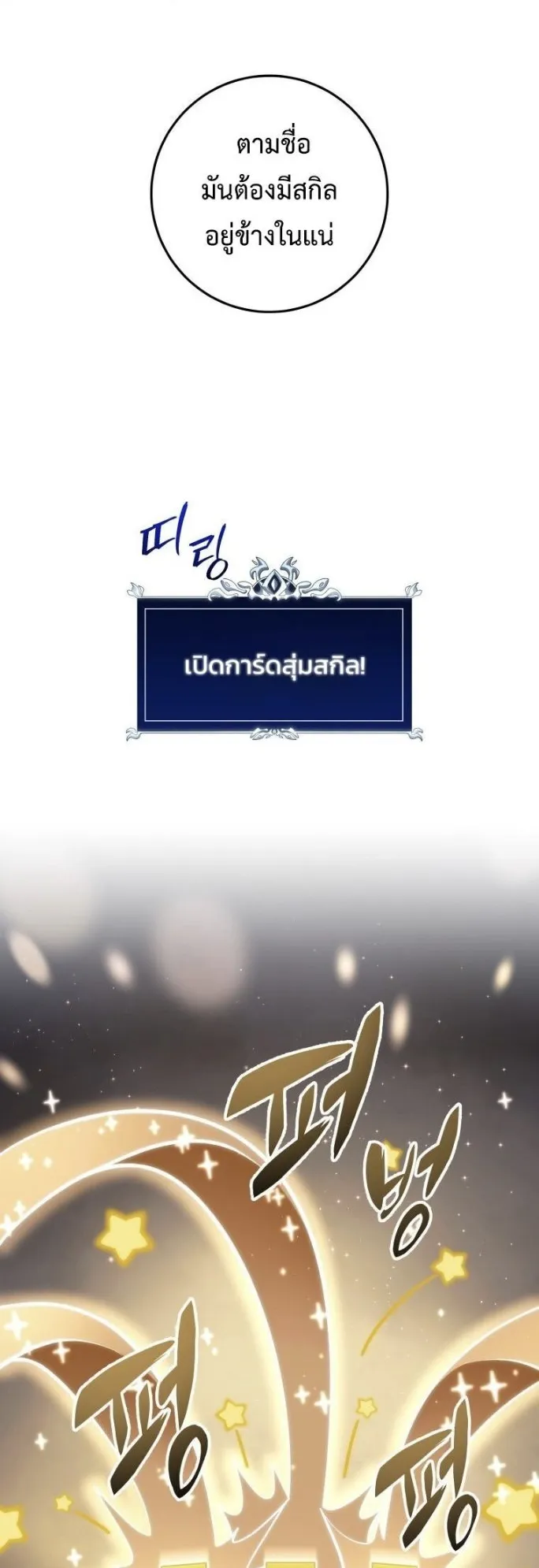 A Dragonslayer’s Peerless Regression ตอนที่ 37 หน้า 25