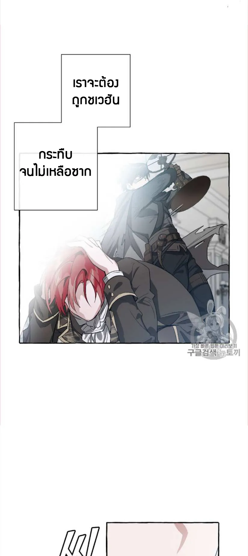 Trash of the Count’s Family ตอนที่ 12 หน้า 10
