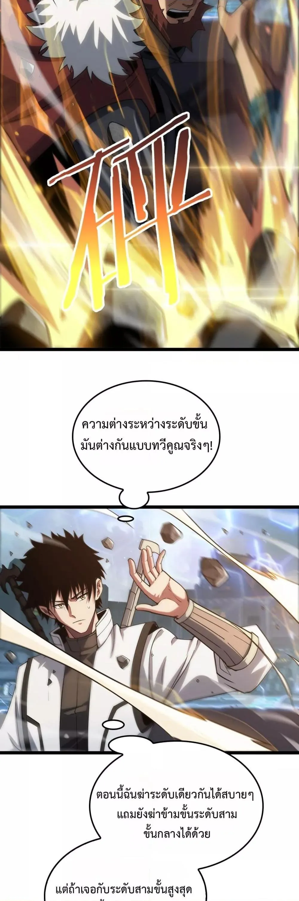 Doomsday Sword God ตอนที่ 45 หน้า 15