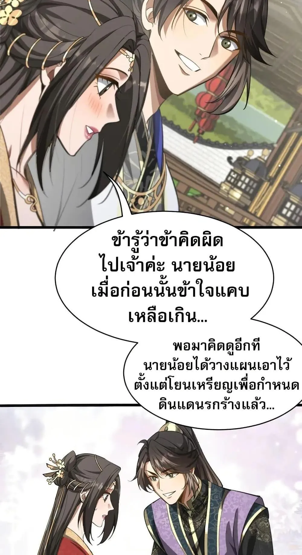 The prodigal Taoist son ตอนที่ 12 หน้า 21