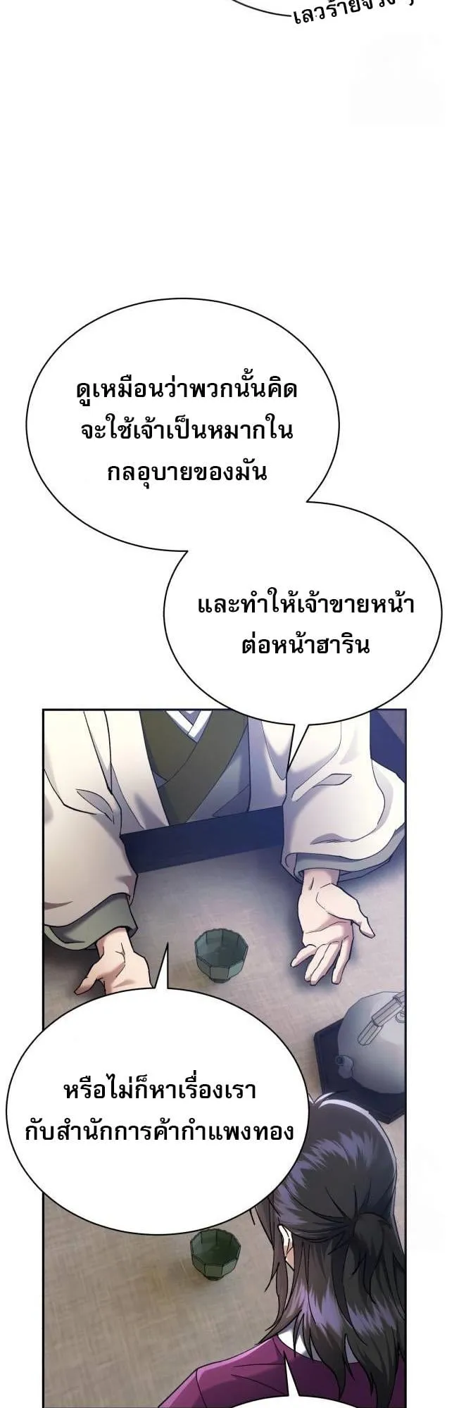 The Heavenly Demon Wants a Quiet Life ตอนที่ 10 หน้า 24