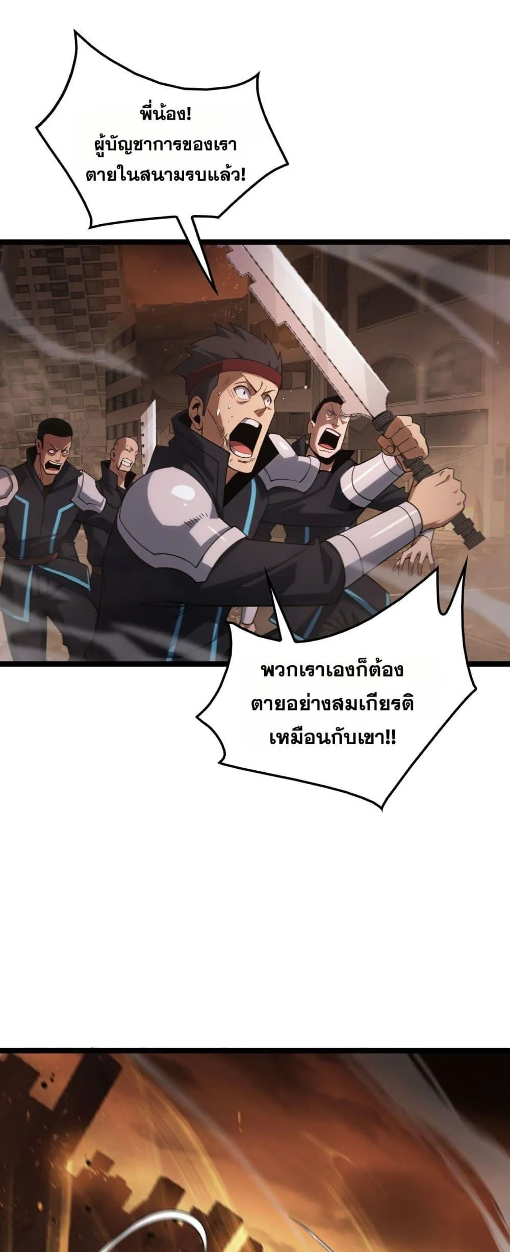 Doomsday Sword God ตอนที่ 41 หน้า 34